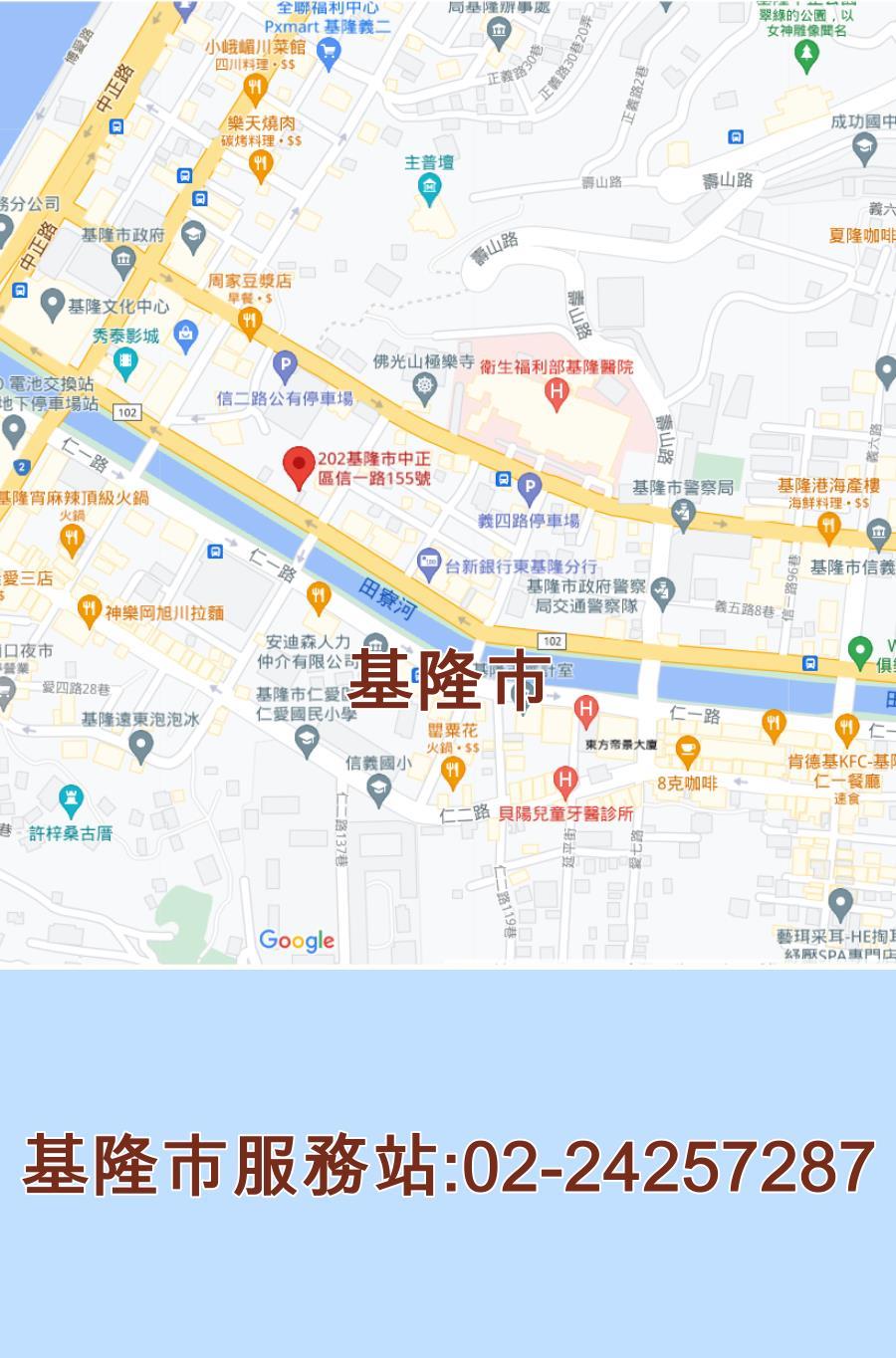 基隆市三洋服務站